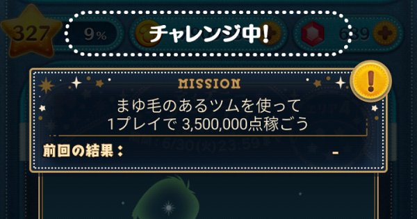 まつ毛のあるツム スキル