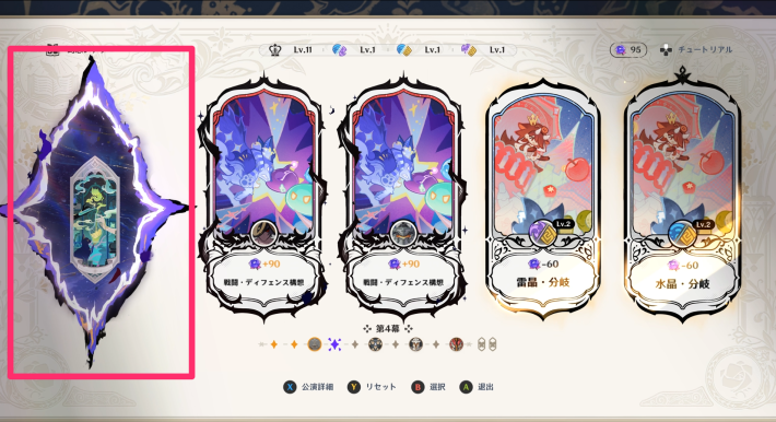 原神のアルカナ挑戦