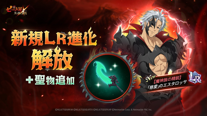 グラクロ】グラクロ7周年イベント「Perfect 7」まとめ【七つの大罪