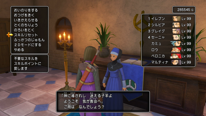 ドラクエ11Sの教会もしくは女神像で行う