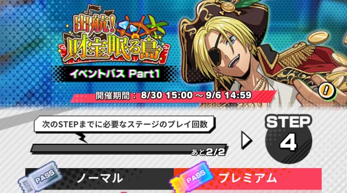 サカパズの出航！ 財宝眠る島イベントパス