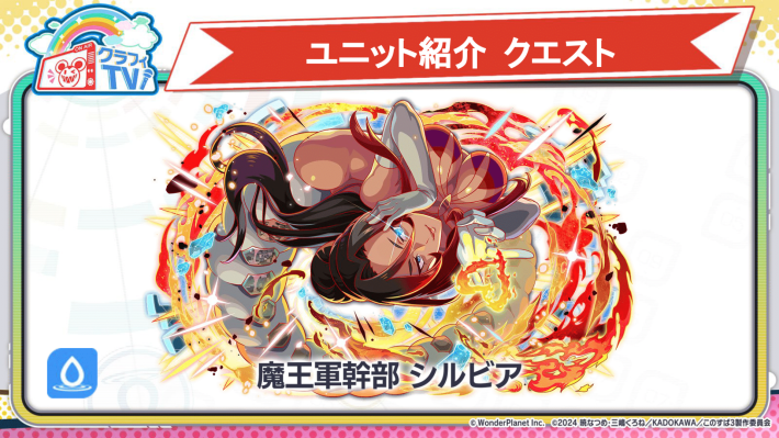 魔王軍幹部 シルビア