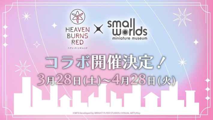 ヘブンバーンズレッド』4周年記念プロモーション展開発表！ - ゲームウィズ