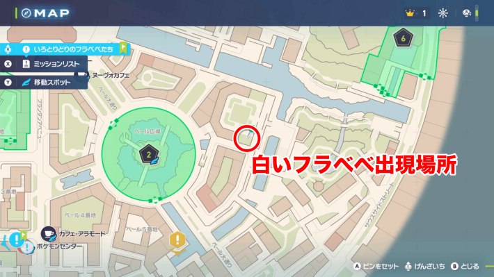 ポケモンZAの白いフラベベの場所