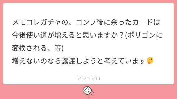 余ったカードは譲渡用？