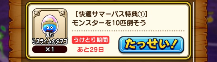 快適サマーパスの特典