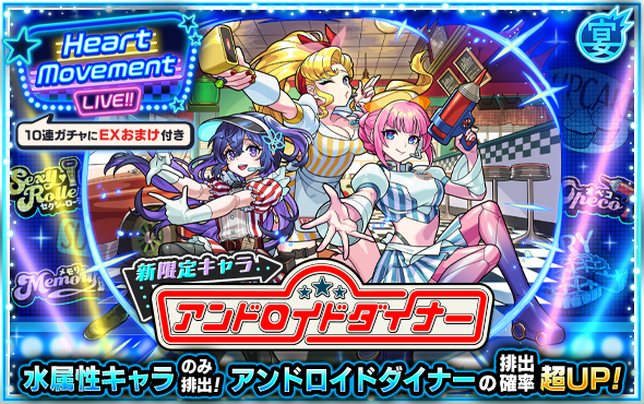ハートムーブメントライブ