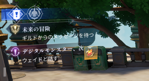 サイドミッションを進めよう