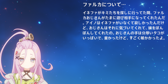 原神のアイノからのコメント