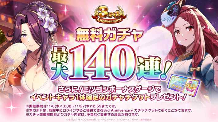 陰の実力者になりたくて！マスターオブガーデン