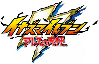 イナズマイレブン アレスの天秤 ゲームシステムが一部公開 ゲームウィズ