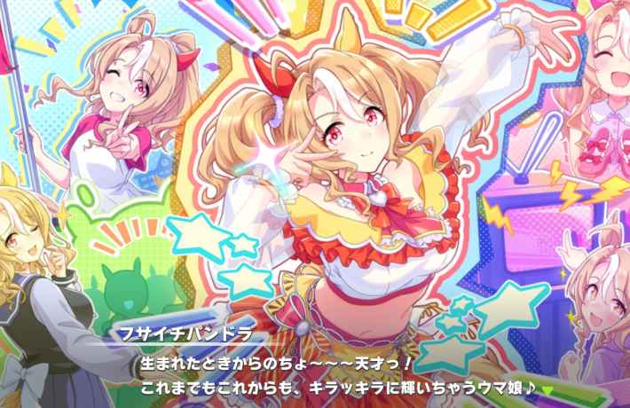 第118回:メインストーリー第2部完結！フサイチパンドラの物語の画像