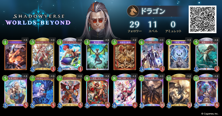 シャドバ ビヨンド】奇数ドラゴンのローテーションデッキレシピと