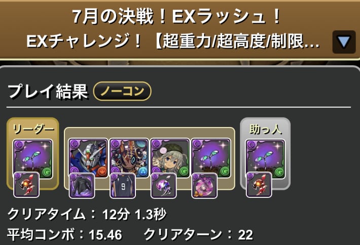 ロゼッタパーティのプレイ結果
