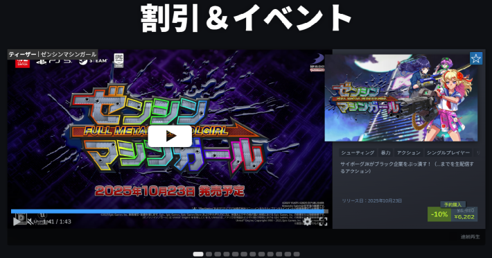 【10月21日更新】Steamセールや無料配布中のPCゲームセール情報！次の大型セール時期もご紹介！【2025年最新版】の画像