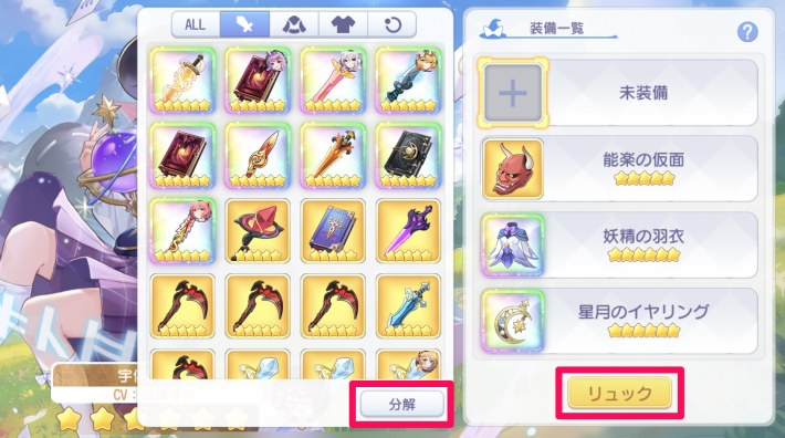 東方アルカディアレコード 装備の入手方法 装備の欠片や分解について解説 東方アルカ ゲームウィズ