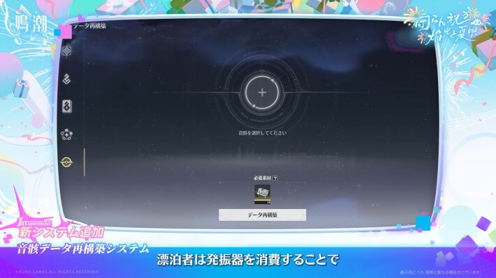 音骸のメインステを変更するシステムが追加