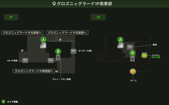 グロズニィグラード1F 南東部_アイテム