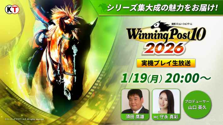 Winning Post 10 2026』の魅力を紹介する生放送が2026年1月19日(月)20