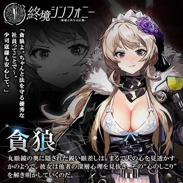 『終境シンフォニー～崩壊と再生の記憶～』のゲーム概要や公式発表の情報まとめ！終末世界を美少女たちと共に乗り越えろ！の画像
