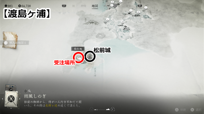 ゴーストオブヨウテイの因果号砲のマップ受注場所