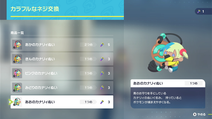 ポケモンZAのあおのカナリィぬい