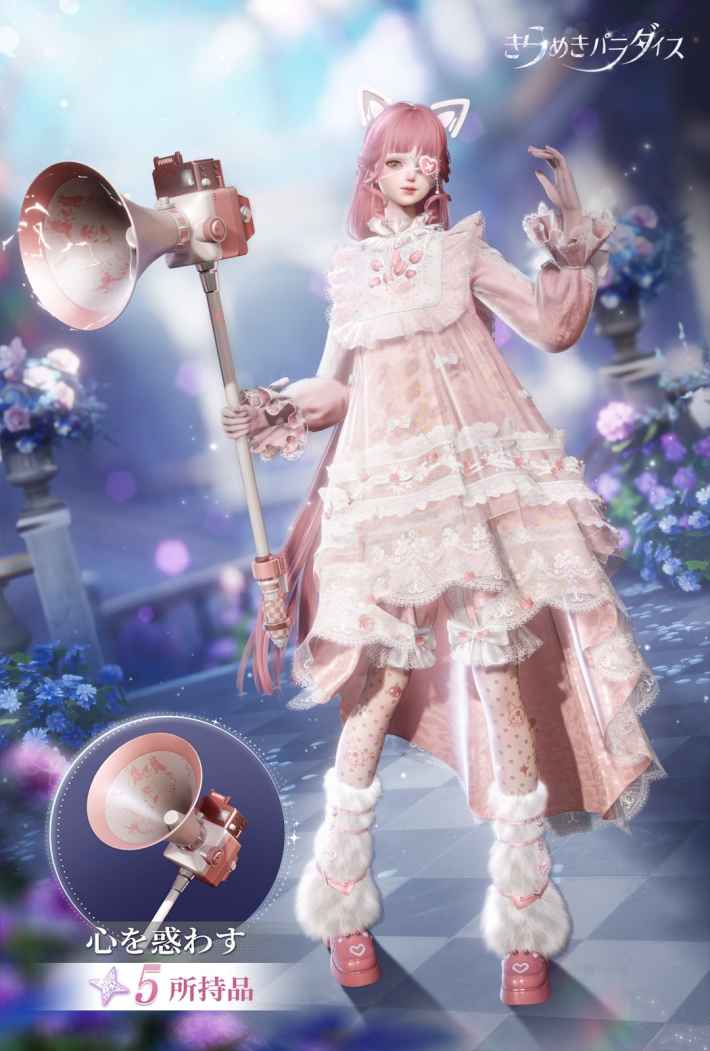 きらめきパラダイス