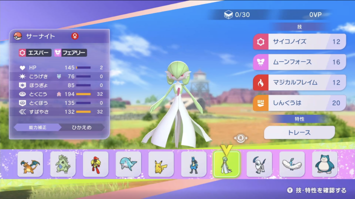 ポケモンチャンピオンズ】サーナイトの入手方法と種族値・覚える技