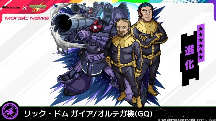 ジークアクスコラボの降臨キャラ