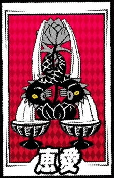恵愛