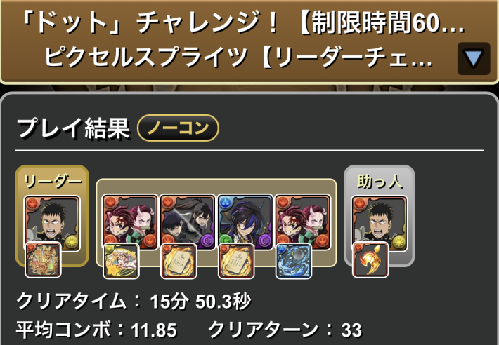 パズドラの日比野カフカのクリア履歴