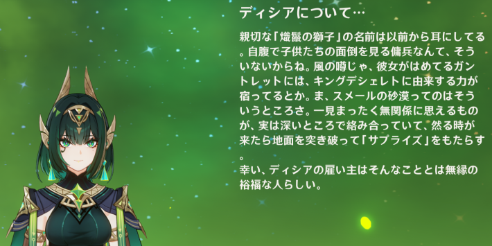 ネフェルからのコメント