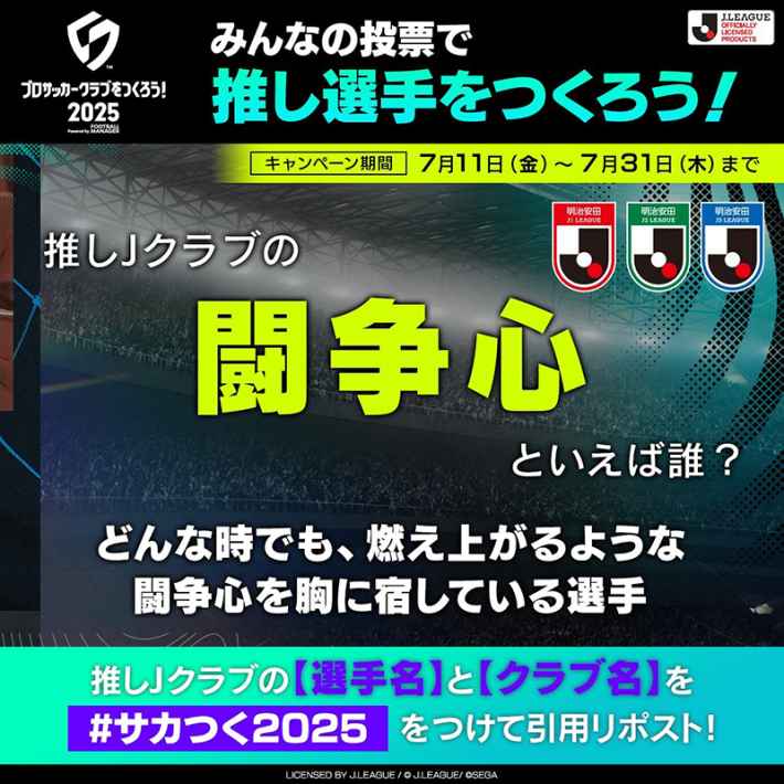 プロサッカークラブをつくろう! 2025』8月7日からクローズドベータ