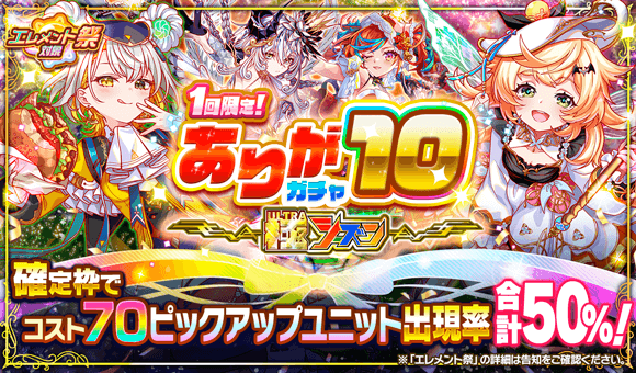1回限定！極シーズンありが10ガチャ