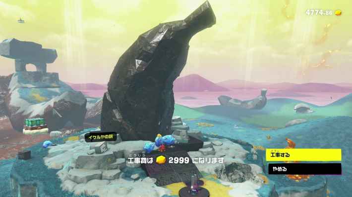 工事費2999ゴールド
