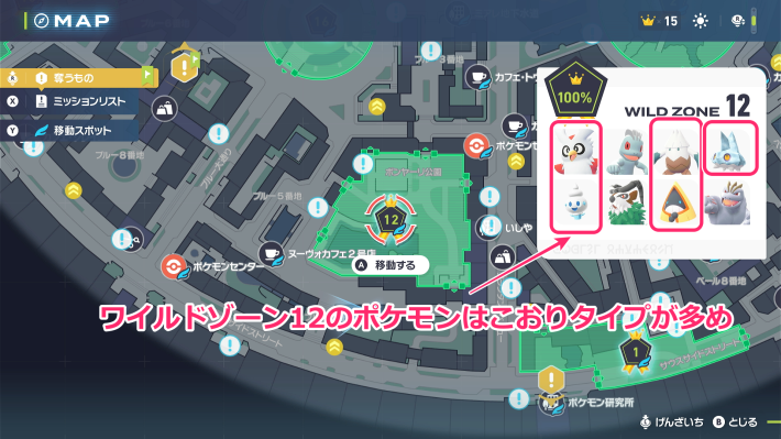 ワイルドゾーン12の出現ポケモン