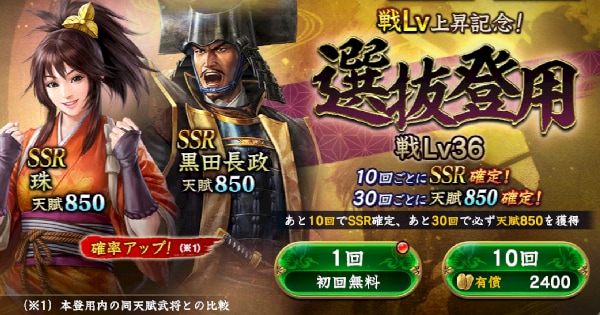 選抜登用・戦Lv36