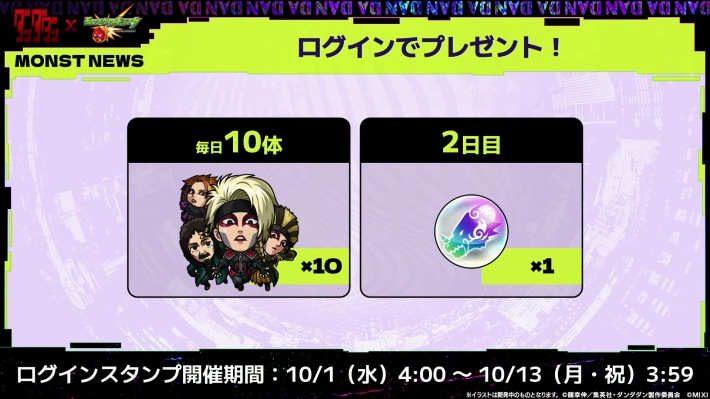 ログインでお祓いバンドとトク玉を入手