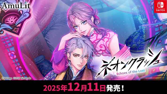 ネオンクラッシュ -Echoes of the Lost-