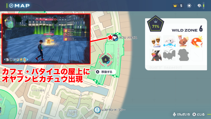 ポケモンZAの世界一ピカチュウ決定戦の攻略