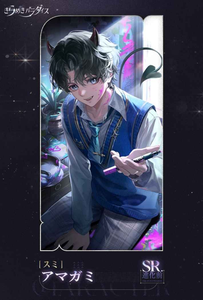 きらめきパラダイス