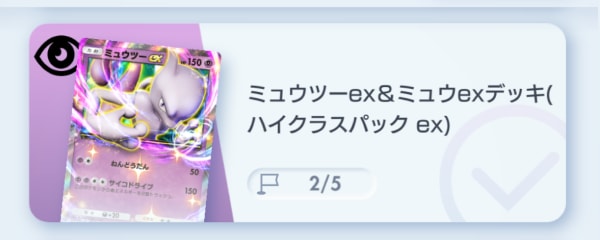 ミュウツーex＆ミュウexデッキ