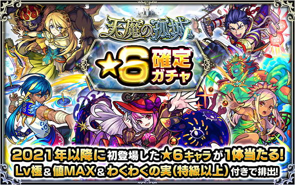 モンスト 天魔の孤城 てんまのこじょう の攻略一覧とクリア報酬 ゲームウィズ