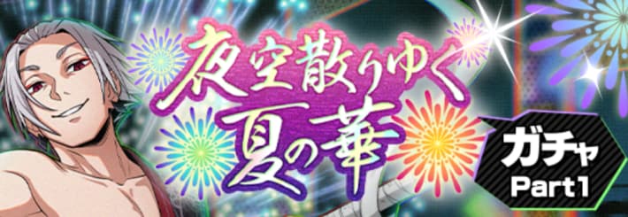 夜空散りゆく夏の華