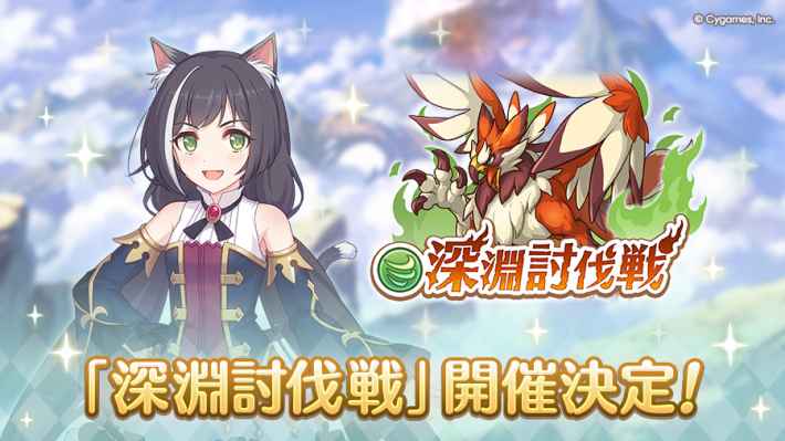 深淵討伐戦の攻略まとめ｜7月火属性有利の画像