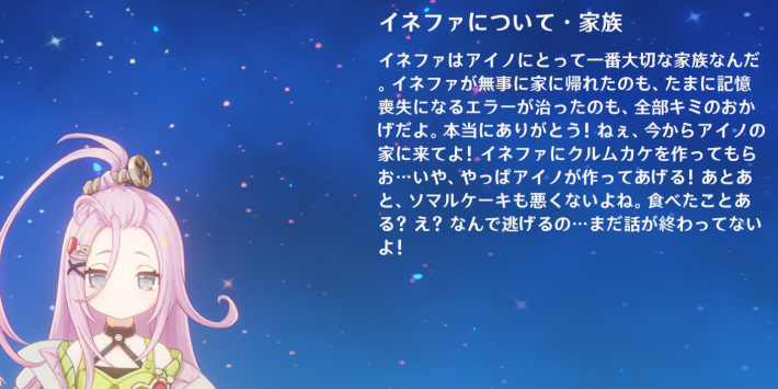 原神のアイノからのコメント2