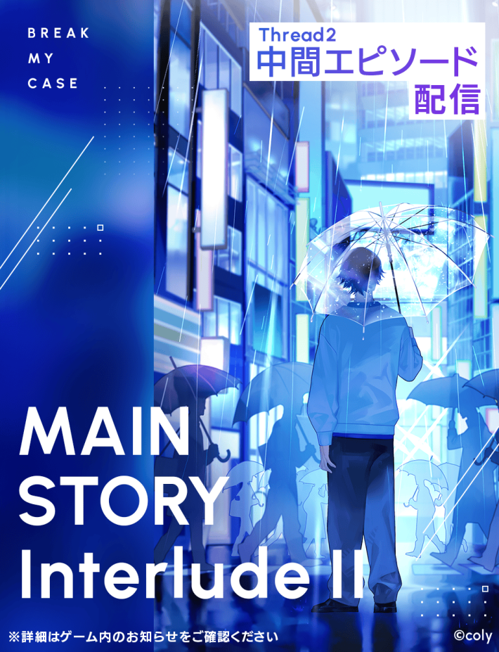 ブレイクマイケース