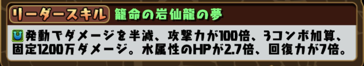 パズドラのグランエルヴハンギョドンのリーダースキル