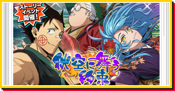 サカパズ_アイキャッチ_秋空に舞う約束top用