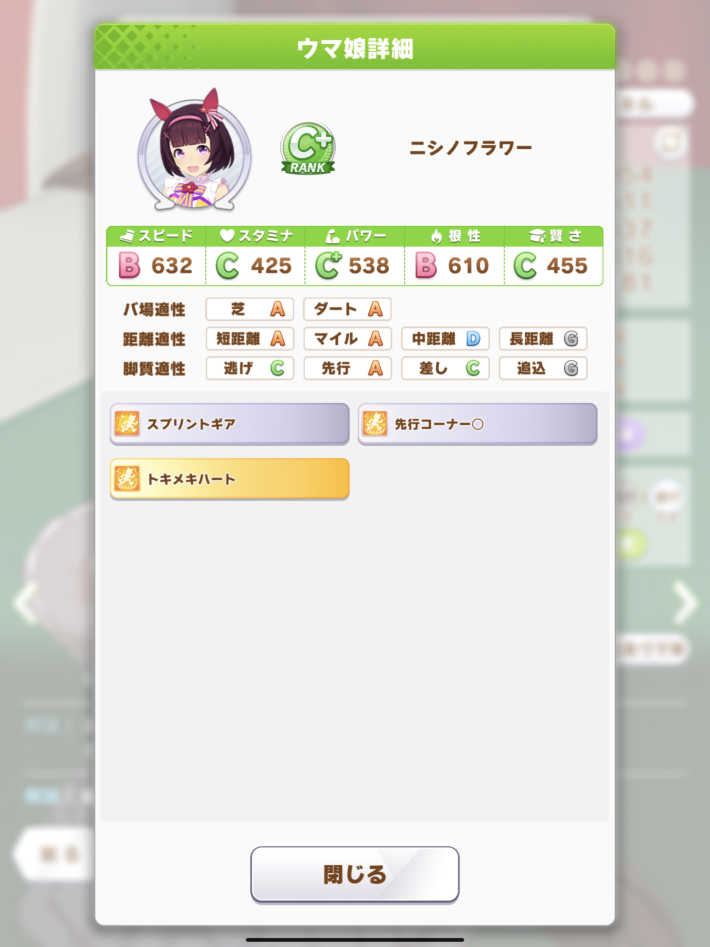レジェンドレース『スプリンターズS』攻略｜2025年8月の画像